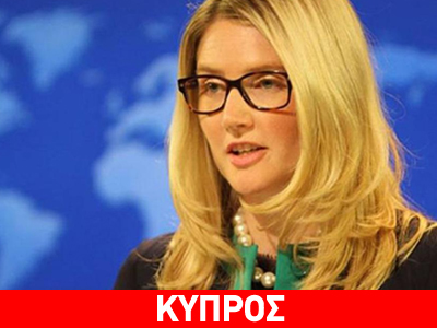 ΗΠΑ: Διαφορετικές οι περιπτώσεις της Ουκρανίας και της Κύπρου